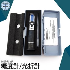 MET-PSMA 糖度計 / 光折計 0-32% 測量範圍 ATC自動溫度補償 精準測量 操作簡單, 詳見包裝, 詳見包裝