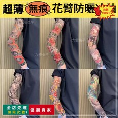 花臂紋身防曬冰袖，超薄無痕，男女通用，戶外運動騎行護臂, 1個, 唐獅【一對裝】,均碼