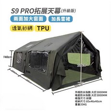 DIA DAMO迪達蒙 露海空戶外 實體店面 充氣帳篷 S9 PRO大全配 拓展天幕, 綠