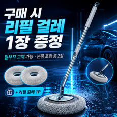 Omnexia 길이 조절 가능한 세차용 밀대 걸레, 1개, 파란색 1개, 파란색