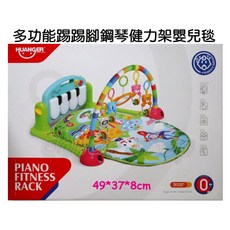 寶貝玩具屋 多功能踢踢琴健力架嬰兒毯HE0603 聲光音樂嬰兒健力架 (吊飾玩具音樂寶寶健身器), 1個