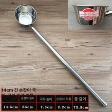 길이조절 국자 업소용 대형 주방용 실용성 스테인리스 12개, 14cm 750ml, 1개, 기본 색상