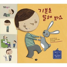 說說你的心情：國語 2-1 上學期 國語教科書收錄圖書, 微笑小孩系列, 達林