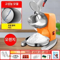 가정용 상업용 눈꽃 스무디 분쇄기 얼음, 더블 블레이드 하이 바디+두께 조절 B