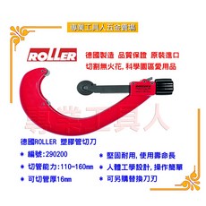 德國ROLLER/REMS 290200塑膠管切刀，適用於110-160mm塑膠管，專業級切割工具，輕鬆切割PVC/PP/PE管材, 1個