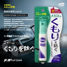 SOFT99 眼鏡防霧劑-噴瓶紫 18ml 日本 眼鏡防霧 玻璃 塑膠鏡片, 1個