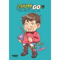 급식왕 GO (6)