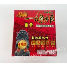 怡騰 金門金牌一條根 一條根精油乳霜/滾珠凝露/薰衣草清涼凝露/舒適貼布/青草貼布, 1個, 金門金牌薑黃一條根精油乳霜40g