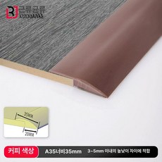 로봇청소기 경사판 진입판 문틈 1개, 1m, 3.5cm 커피색 A35 3-5mm