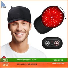 모발성장촉진모자 적색광 마사지기 남성 여성용모발관리기기, 적외선 발광 모자, 단일 모델