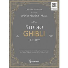 연주 동영상이 있는 스튜디오 지브리 OST 베스트 - Original Piano Ver. (스프링), 단품