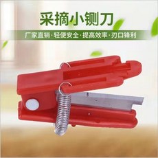 採摘小鋼刀 輕便安全 提高效率, 1個小鍘刀, 1個