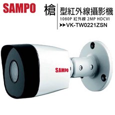 SAMPO 聲寶 VK-TW0221ZSN 1080P 紅外線槍型攝影機