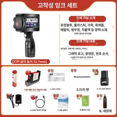 핸드 프린터 유효기간 라벨기 바코드 카트리지 X1P, 1개, 레드 고점착 메탈릭 버튼