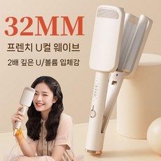 물결 고대기 웨이브 히피펌 볼륨 헤어 물결펌 32mm, 화이트(220V)