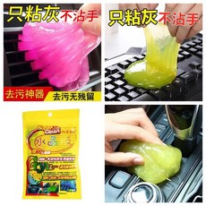 清潔軟膠 汽車清潔泥 鍵盤除塵黏灰膠, 1個, 獨立包裝丨清潔去污 1袋裝
