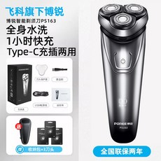 飛科剃鬚刀男士電動刮鬍刀鬍鬚子刀正品便攜式2025年新款旗下博銳, 1個, 飛科旗下博銳163+贈送收納包+精鋼刀頭*3 (飛科FS33:默認項
