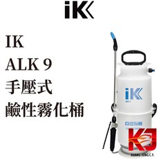 IK ALK 9 手壓式 耐鹼 霧化桶, 1個