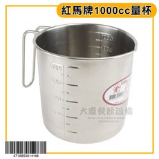 嚞 #304 不鏽鋼量杯 (500/1000cc) - 刻度量杯/量水杯/計量杯, 1個, 紅馬牌/1000cc