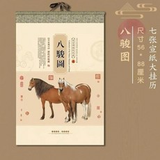 중국 벽 달력 월간 별자리 말의 해 봄 축제 음력, 31. 1PCS-EC91-56x88cm