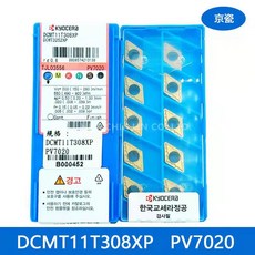 KYOCERA 京瓷 DCMT11T308XP PV7020/DCMT11T308HQ PV7020 車刀片，高耐磨，適用多種金屬, 1個, DCMT11T308XP  PV7020