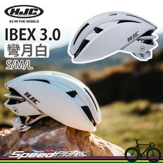 HJC IBEX 3.0 自行車安全帽 彎月白 獨特外型 矽膠內襯 頂級款, 1個