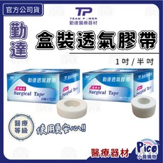 勤達 透氣膠帶 醫院用紙膠 傷口紗布固定, 1個, 半吋24捲盒