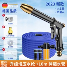高壓洗車水槍家用伸縮水管家用噴頭加壓水槍, 1個, 【水槍】10米伸縮管+泡沫壺【注水前3.
