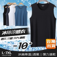 冰絲背心 男生涼感背心 - 夏季透氣排汗冰絲上衣