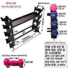 미니 덤벨랙 홈트 선반 수납 보관 운동기구 정리 스탠드, 4단 랙 C, 더 많음, 1g