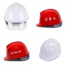 INTERNATIONAL SAFETY 안전모 작업모 KCS 안전인증필, 1개, 신호수 인쇄 안전모 1개, 신호수 인쇄 안전모