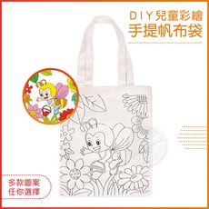 888玩具 888便利購 DIY兒童彩繪手提帆布袋(可水洗)(多款圖案), 1個, 大公雞