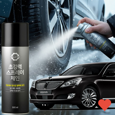 차량 타이어용품 에쿠스 체인 스노우체인 눈길 타이어, 에쿠스 스프레이체인