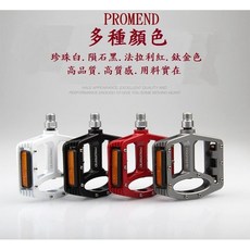 Promend 自行車踏板 鋁合金三培林防滑腳踏 - 輕量耐用 提升騎行體驗, 鈦色, 1個