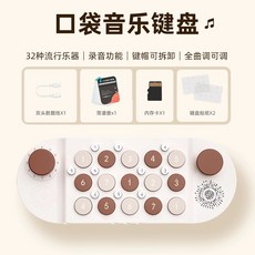 口袋音樂鍵盤鋼琴 兒童玩具電子琴 全曲調可調 學習彈唱/編曲MIDI, 1個, 【奶咖鍵帽】送樂譜卡片+內存卡+貼紙