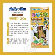 PTM小動物磨牙點心餅- 小動物磨牙餅乾 兔子餅乾 鼠餅乾 小動物點心 磨牙點心, 1個, 棒棒酥 / 120g