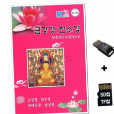 루체트리 노래칩 HR SD노래칩+USB리더기 현 금강경 천수경 불경