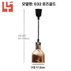 업소용 히팅 온열램프 음식 램프 케이터링 데우는, 로즈골드 B, 기본 색상