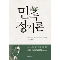 民族正氣論：歷史是由熱血青年創造的!, 世昌媒體, 李鍾洛