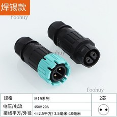 台灣出貨 電纜接頭 IP68防水連接器 公母對插航空插頭 免焊燈具室戶外電纜線防水接頭, M19-2芯-焊接款, 1個