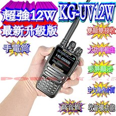 歐訊 WOUXUN KG-UV12W 雙顯雙收雙頻對講機 12W大功率 TFT26萬色 中繼功能IP55防水 波霸無線電, 1個