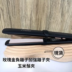 Fodia 負離子加長型離子夾, 玉米鬚NS-12A