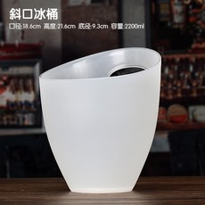 亞克力斜口塑料冰桶 啤酒桶 元寶香檳桶 防摔pc紅酒桶 雞尾酒桶, 1個, 斜耳冰桶 2組