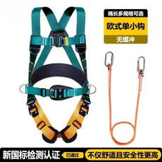五點式防墜落安全帶 建築高空作業保險帶 歐式雙大鉤, 1個, 背帶+單小鉤2米