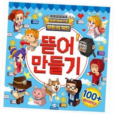 페이퍼토이 만들기북 어린이날선물