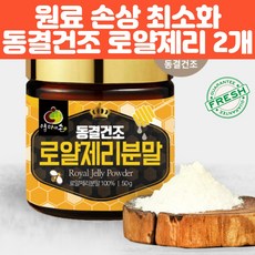로열젤리 로얄제리 로열제리 로얄젤리 데센산 분말 가루 파우더 동결건조 양양소 파괴 최소화 부모님 가족 부부 성인 중년 남성 여성 선물 호주산 정품, 100g, 2개