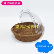 圓形籐籃附蓋子 直徑40x高10cm, 詳見包裝, 詳見包裝, 圓形籐籃附蓋子-未稅價