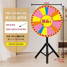 룰렛돌림판 뽑기판 추첨기 보드게임 경품 회전판 게임기, 100cm 재기록 디스크