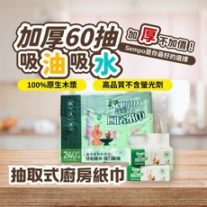 Sempo 廚房紙巾 加厚吸油吸水 雙層原生木漿, 1個, 一箱/共64包 一單一箱