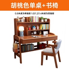 可開發票 書桌 學生家用全實木兒童學習桌子臥室男女孩初中生寫字桌, 胡桃色單桌+書椅,120x60x130cm